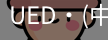 UED